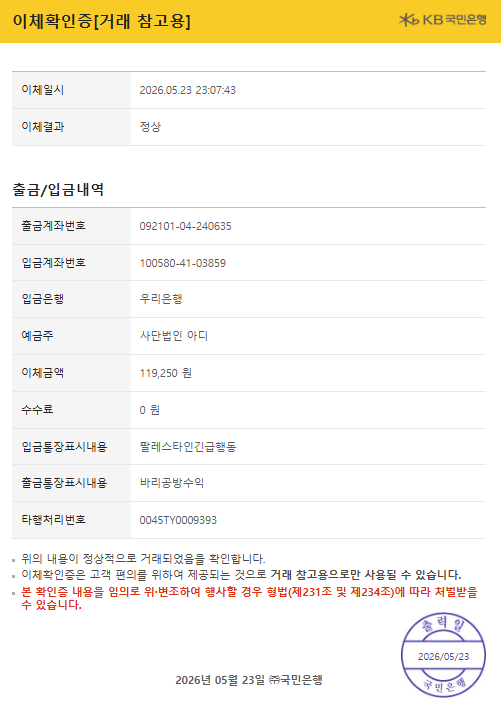 pps_kr's tweet photo. 지난 집회 때 바리공방 @varibari_ 에서 지원해 주신 수공예품 판매액(원가 제외) 전액과
어제 서울장애인인권영화제 @sdrff0420 부스 굿즈 판매액(원가 포함 전액)을 가자지구 상시 모금함에 보냈습니다.

여전히 많은 지원이 절실합니다. 함께해 주세요! https://t.co/ieXNcVIoik