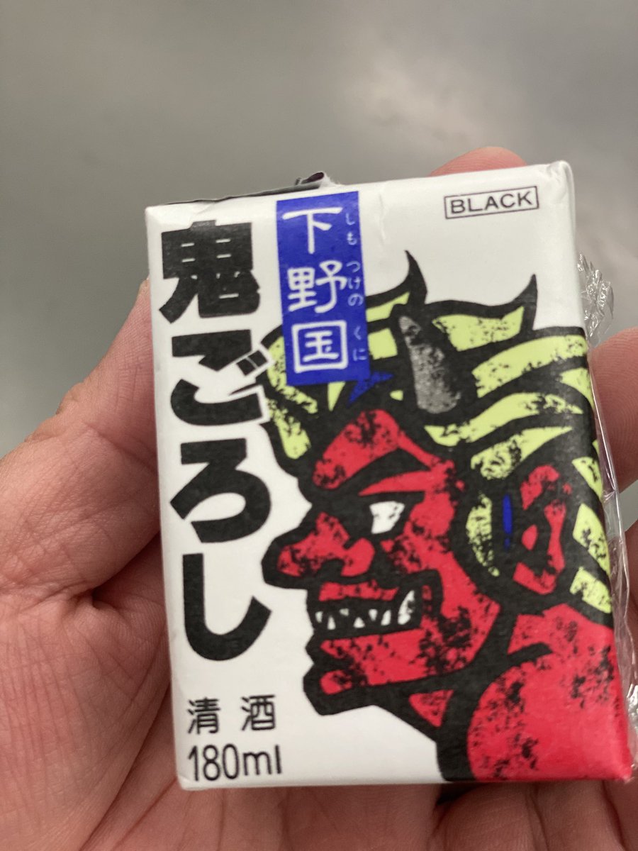サイトウ『酒は飲んでも呑まれるな』 tweet media
