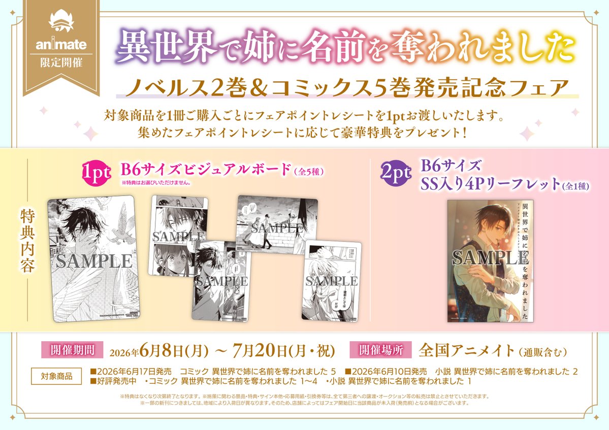 アニメイト 本チーム tweet media