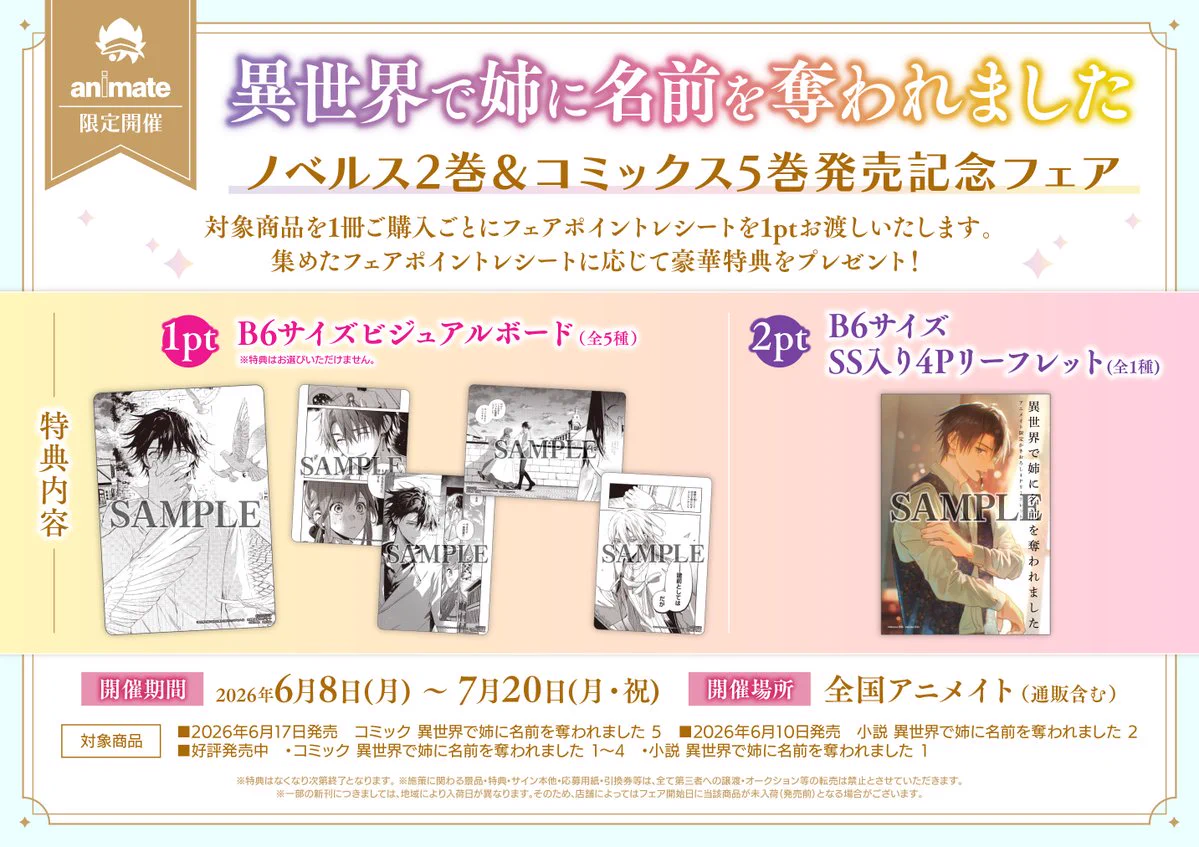 アニメイト 本チーム on X: 