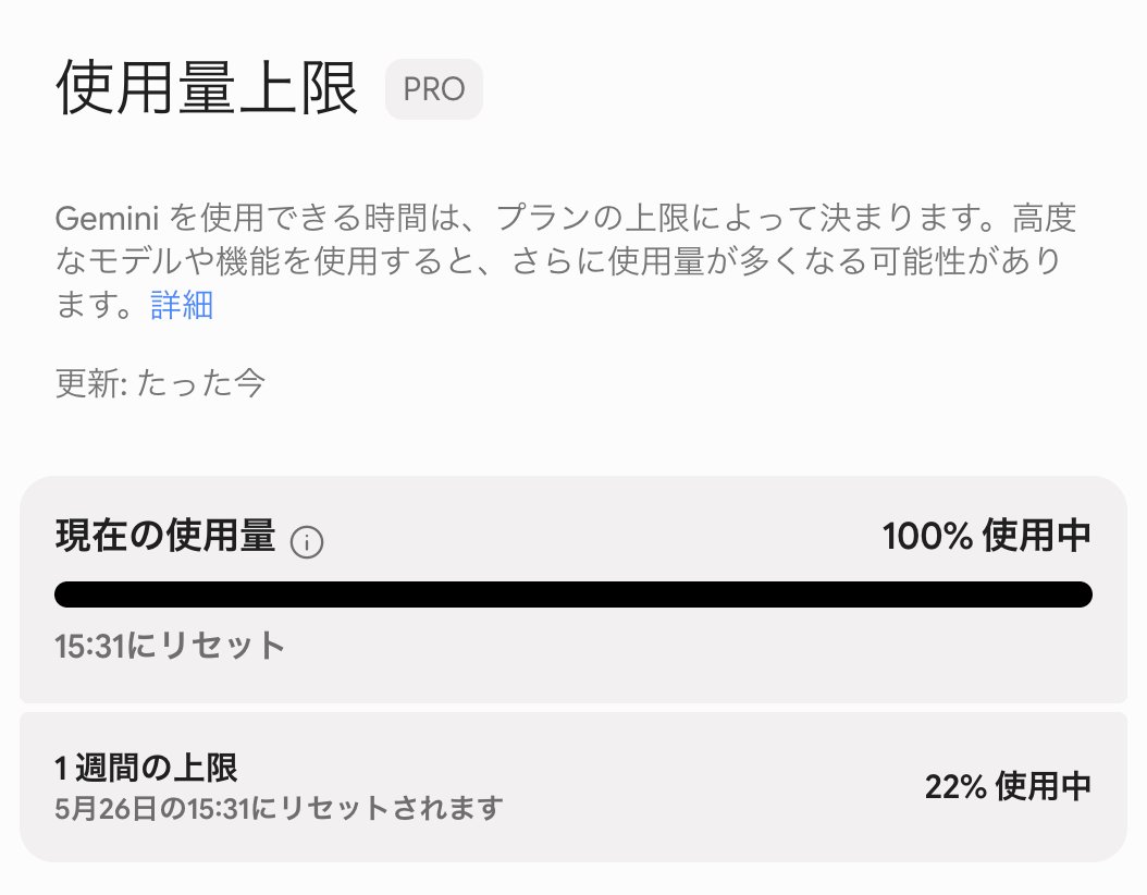4本プロンプトは投げれたけど4本目は生成されませんでした。5時間