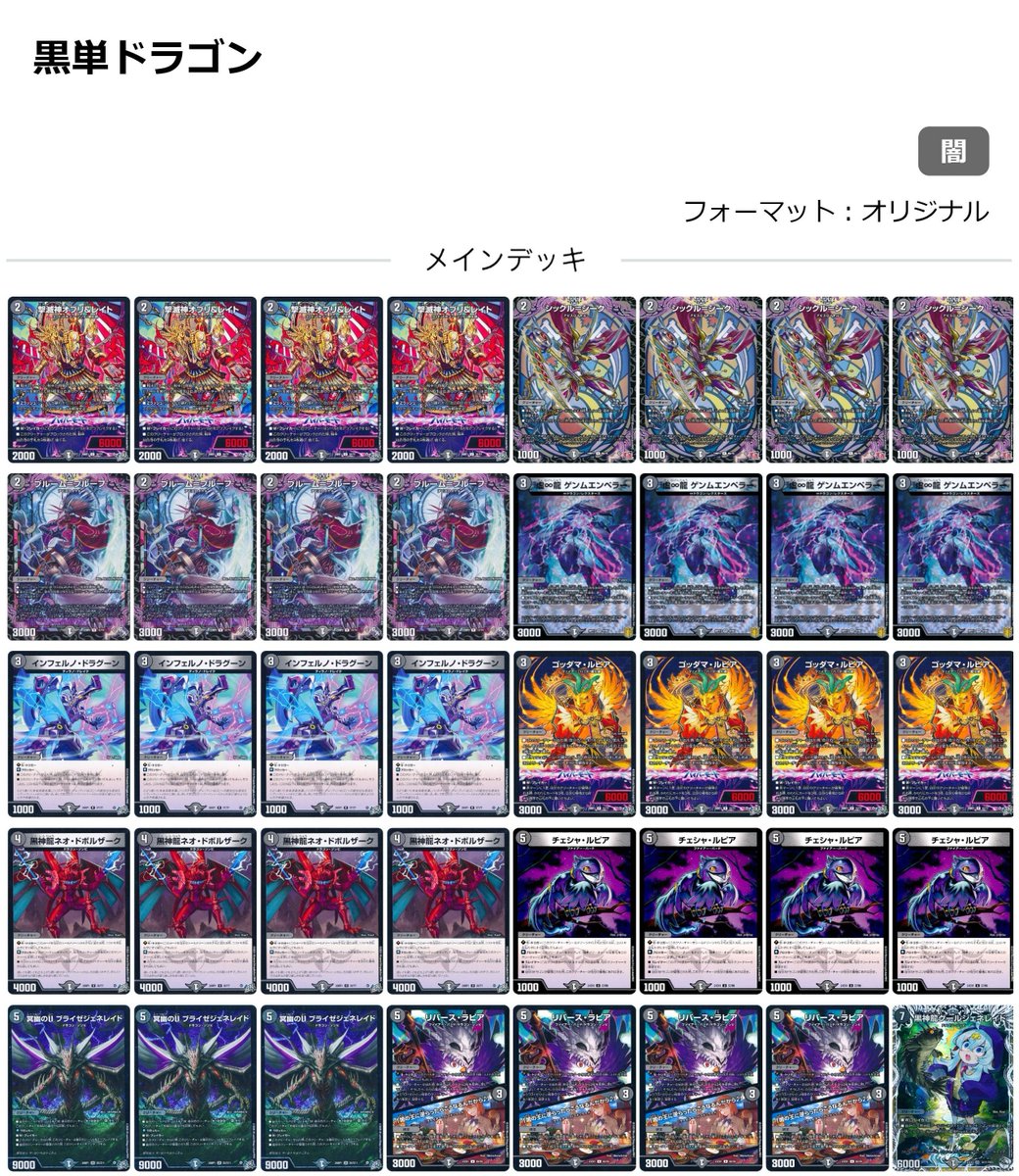 デュエルマスターズ 【黒単ドラゴン】600円 ブライゼジェネレイドを