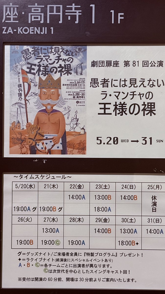 a1koiso's tweet photo. #扉座「#愚者には見えないラマンチャの王様の裸」#横内謙介 作演出　座・高円寺　善人会議がスズナリを満員にしていた35年前の初演と同じく、#岡森諦 さんの裸の王様とリア王とドンキホーテが幻想の世界の中で彷徨する。
昔、観たときの35倍くらい、凄い衝撃があったよ、この歳で観ると！人生って怖い https://t.co/KRgHujvOhj