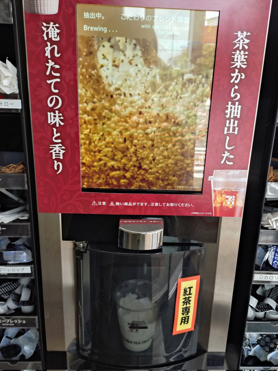 _491782's tweet photo. セブンカフェTEA、やっと出会えた。ずっと飲んでみたかったから嬉しい。美味しい。(アイスミルクティーのアッサム) https://t.co/RIUG6Xc99r