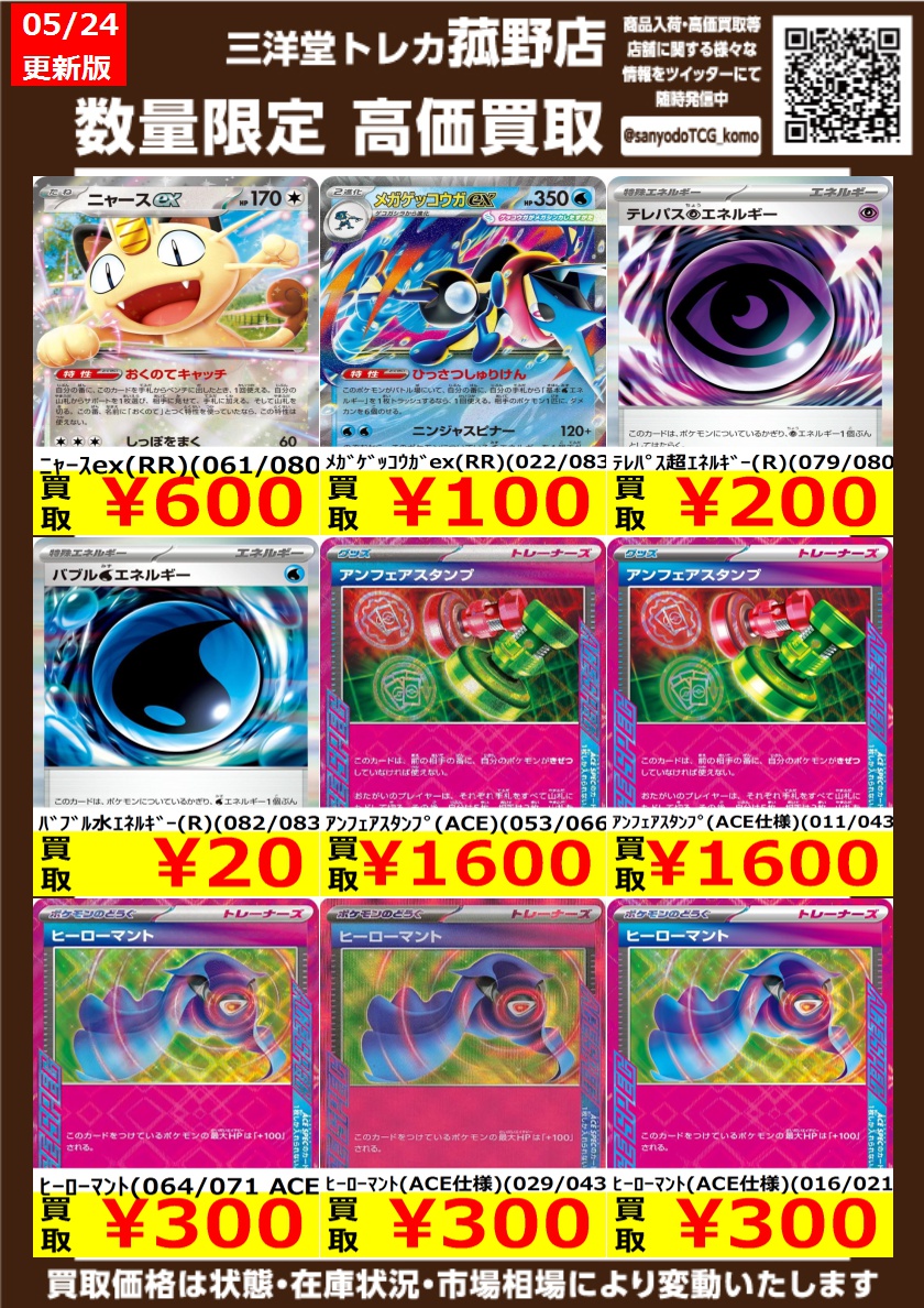 ポケカ】 数量限定！高価買取更新しました！！ どしどしお持ち込み