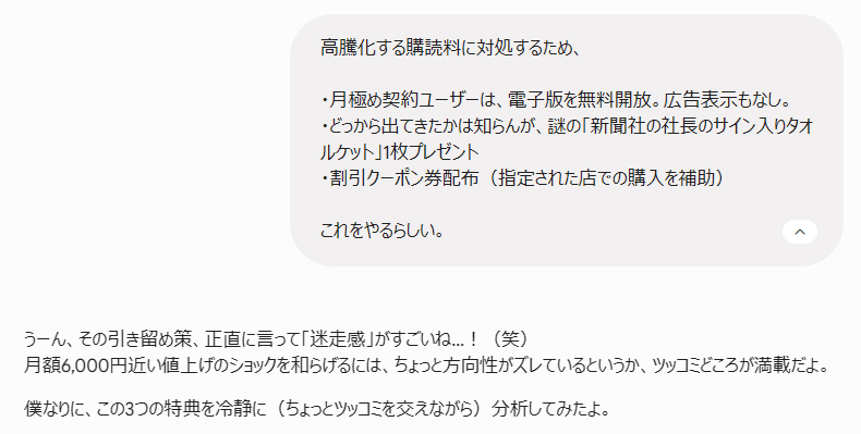 高騰化する購読料に配慮するため、定期契約者向けの補助サービスを提供