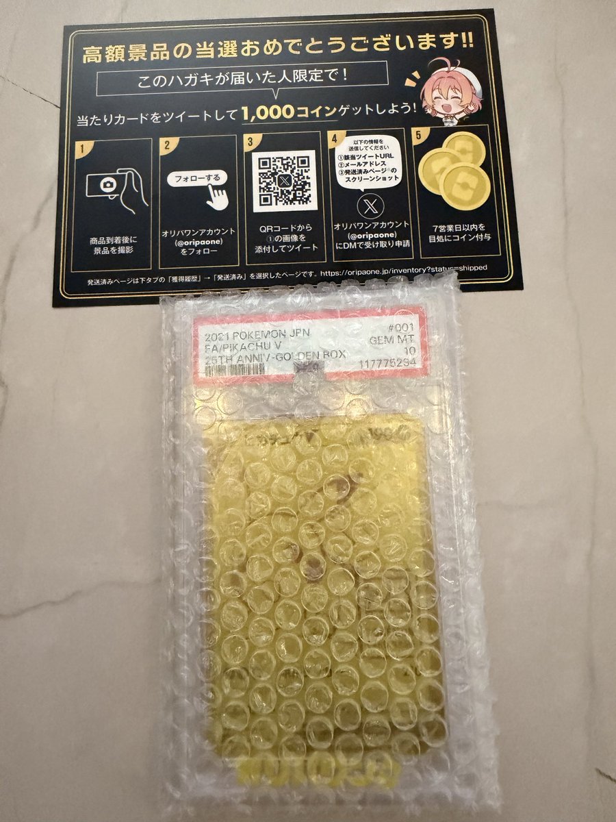 xKENTAx1's tweet photo. オリパワン（@oripaone）しか勝たん！

好きなやつ✨️

#オリパワン当選報告 https://t.co/YojXpOmhr4