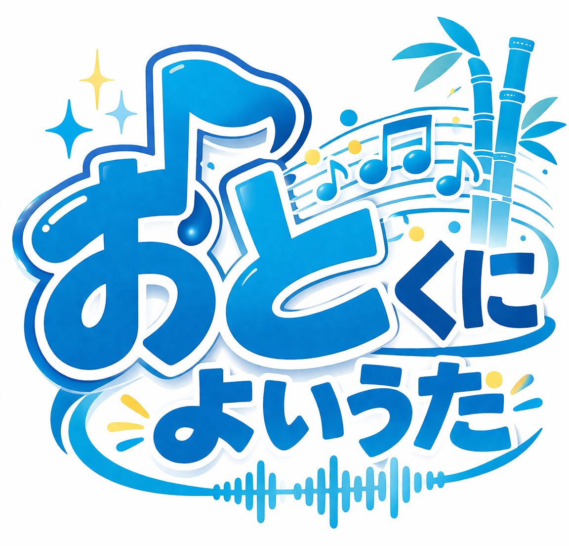 daigorokyoto's tweet photo. #FMおとくに #おとくによいうた 今週は、おしゃべり一才なし！おとくによいうたメンバーの楽曲をガッツリ紹介！ https://t.co/179sop01lC