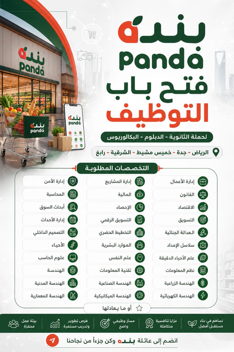 Awamirtawzif's tweet photo. 🔴 هام | فتح باب التوظيف في (لحملة الثانوية فأعلى)

شركة بندة للتجزئة تعلن عن توفر وظائف شاغرة للرجال والنساء في مختلف التخصصات.

أماكن العمل: 📍
(الرياض، جدة، الشرقية، رابغ، خميس مشيط)

للتقديم📂
(https://t.co/ZRQdyFKklp)

أنضم لقروب الوظائف✅
(https://t.co/zSXliT99KE) https://t.co/t0eZhI5FKw