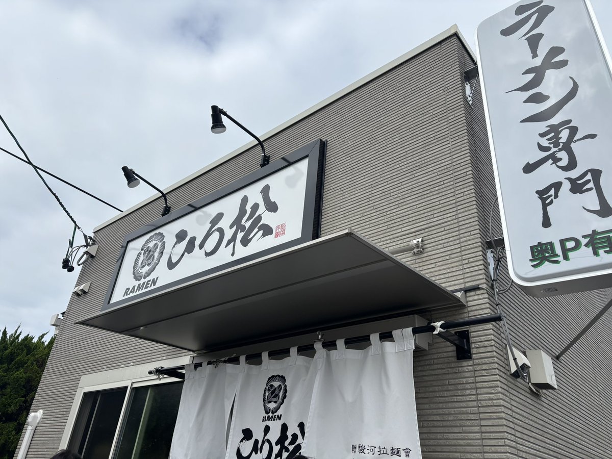 tantatan2d's tweet photo. 今朝は朝ラー(夜型人間なのでしんどい)
7時開店のひろ松さん、7:30に並んでLOギリギリでした。塩ラーメン太麺からの替玉(細麺)麺もスープも美味しいし具も都度部位が違うチャーシューどころかネギも焦がしの風味で凄いこだわりを感じる逸品。早朝から並ぶのも納得だけどやっぱり朝はツラい https://t.co/LsSBhvp83k