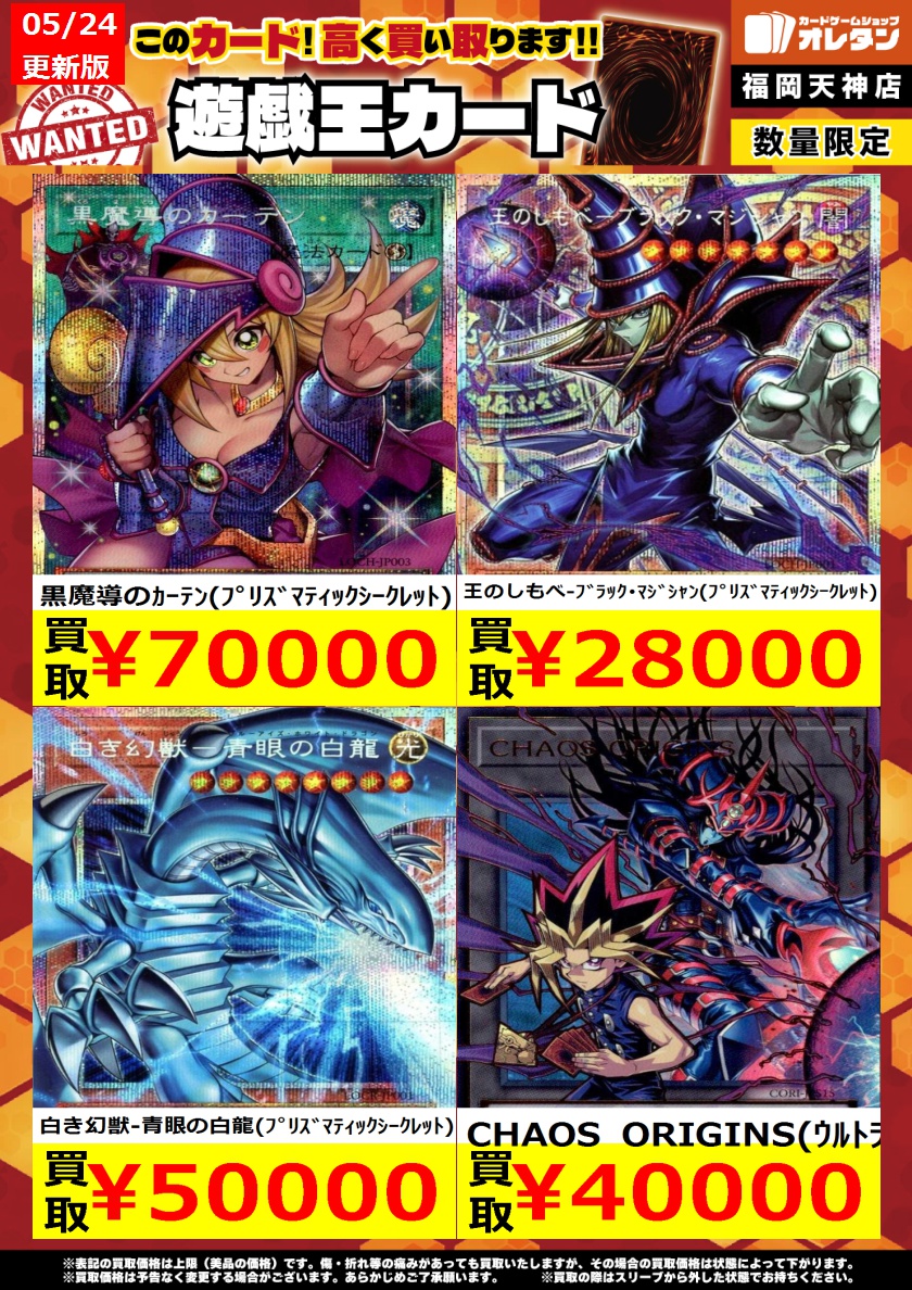 遊戯王 買取情報】 告知価格はｶｰﾄﾞの状態や在庫・市況に応じて変動し