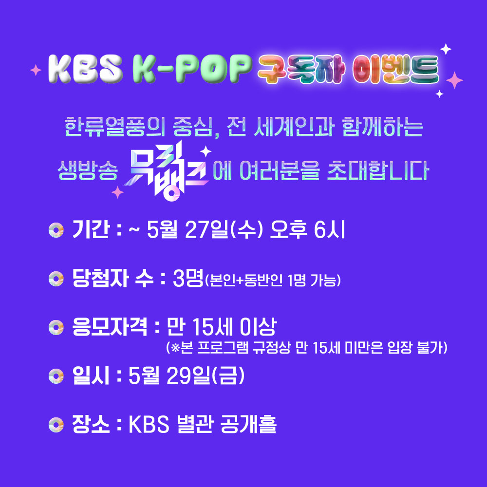 KBS Kpop tweet media