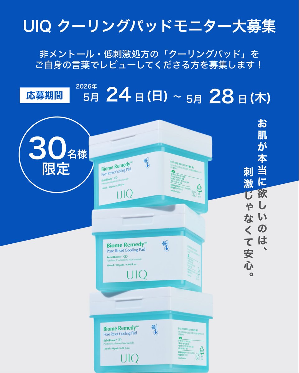 UIQ Japan Official tweet media