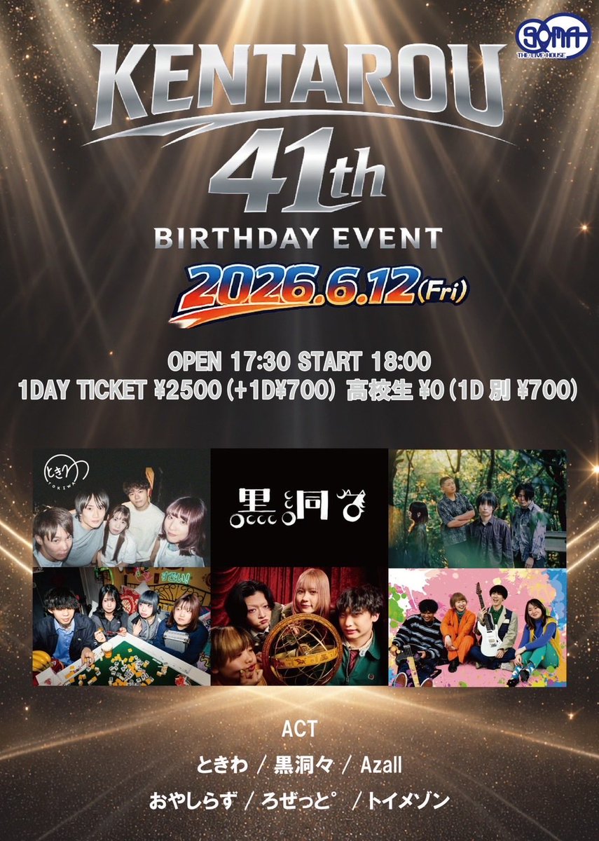 rosette_band's tweet photo. 【✨次のライブはこちら✨】　

2026.6.12(Fri) 📍心斎橋soma

『KENTAROU 41th BIRTHDAY EVENT』

OPEN 17:30 / START  18:00
1DAY TICKET ¥2500（＋1D¥700）
高校生 ¥0（1D別¥700）

🎫チケット予約はこちらから！ 
https://t.co/pmSqJByTIK https://t.co/PV0H7zCavD