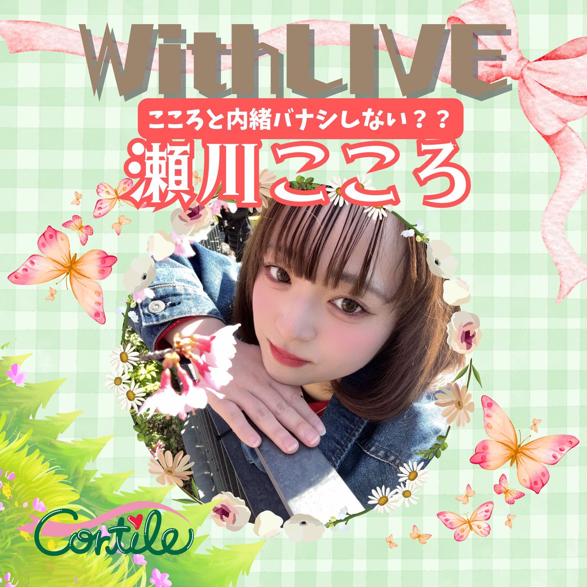 瀬川こころ【Cortile】@6/28 新体制初ワンマン🍎 tweet media