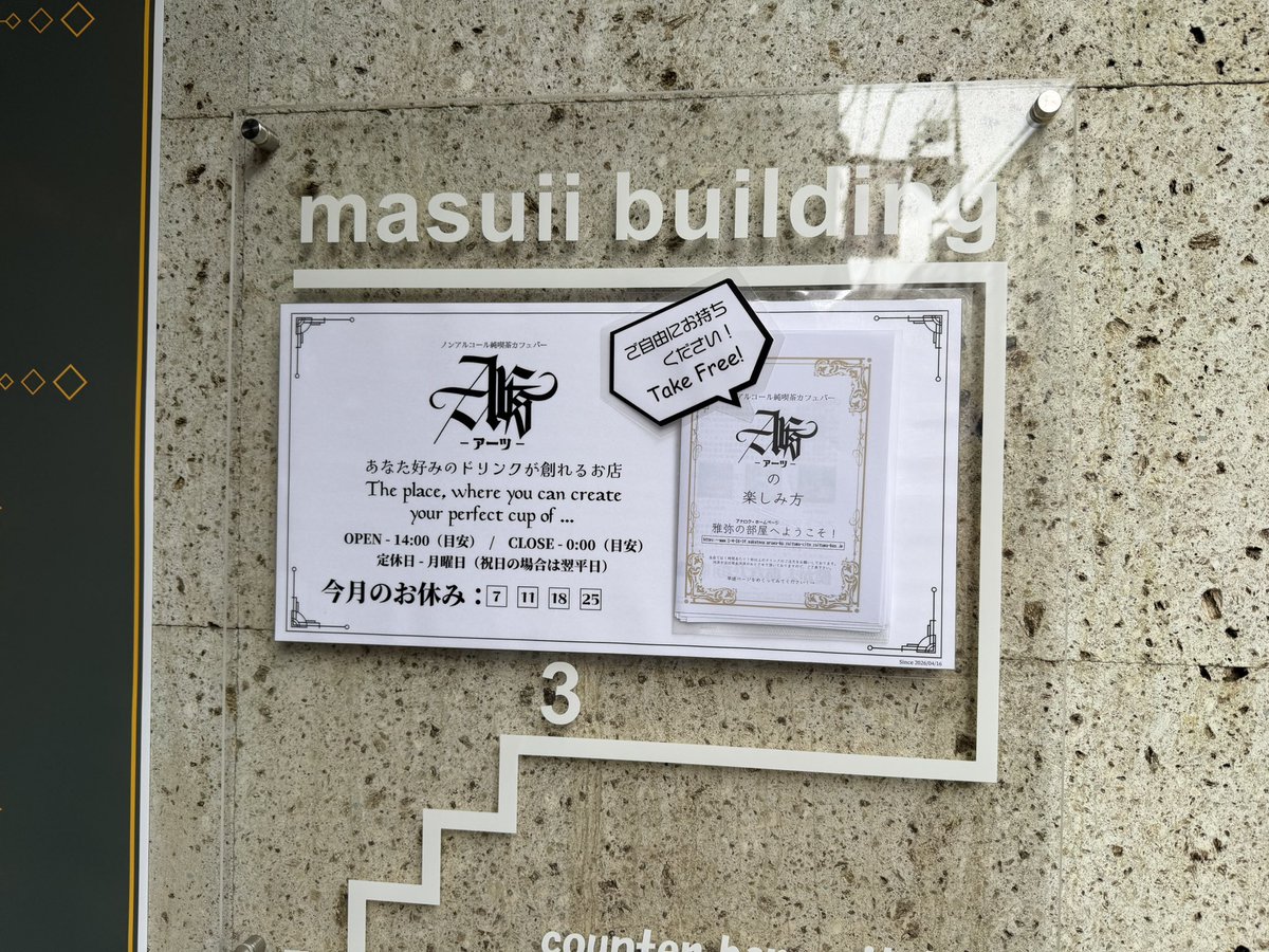 urawacity_net's tweet photo. 浦和駅西口にノンアルコール純喫茶カフェバー「アーツ」というお店がいつの間にかオープンしてました。なんだかとても気になるお店。行かれた方いらっしゃいますか？ https://t.co/axhcAL8feJ
