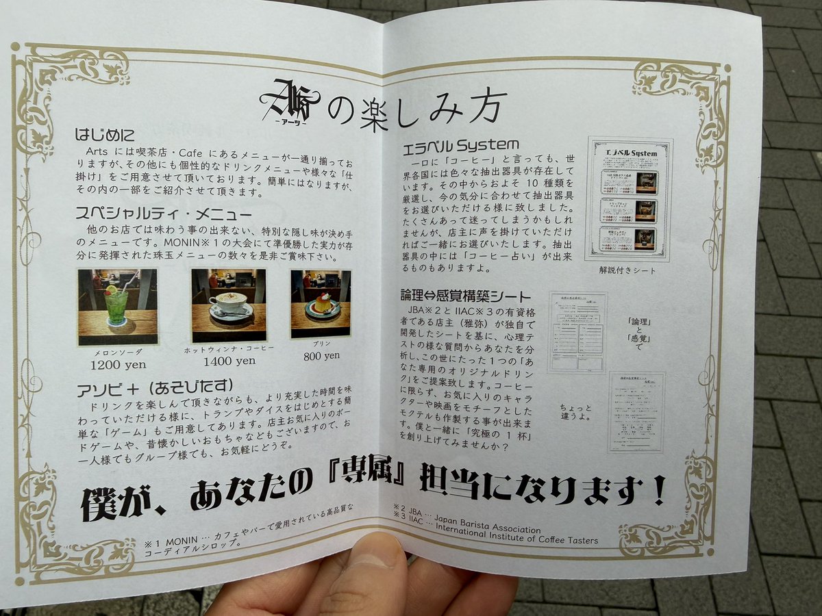 urawacity_net's tweet photo. 浦和駅西口にノンアルコール純喫茶カフェバー「アーツ」というお店がいつの間にかオープンしてました。なんだかとても気になるお店。行かれた方いらっしゃいますか？ https://t.co/axhcAL8feJ
