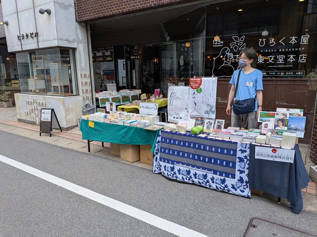 transview's tweet photo. 最終日OPENしました。
無料駐車場あり〼

#本の産直市＠ひらく本屋東文堂本店
#多治見 https://t.co/Dxf8sgfgzX