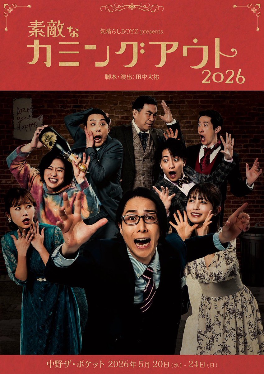 aochin9's tweet photo. #素敵なカミングアウト2026
 7公演目ありがとうございました！！！

もう残り1回、、、
寂しいけども、お客様と作品へのお礼を込めて、全力でお届けします！

16:00より最後の幕があがります！
どうぞよろしくお願いします！ https://t.co/AYetXQGKSA