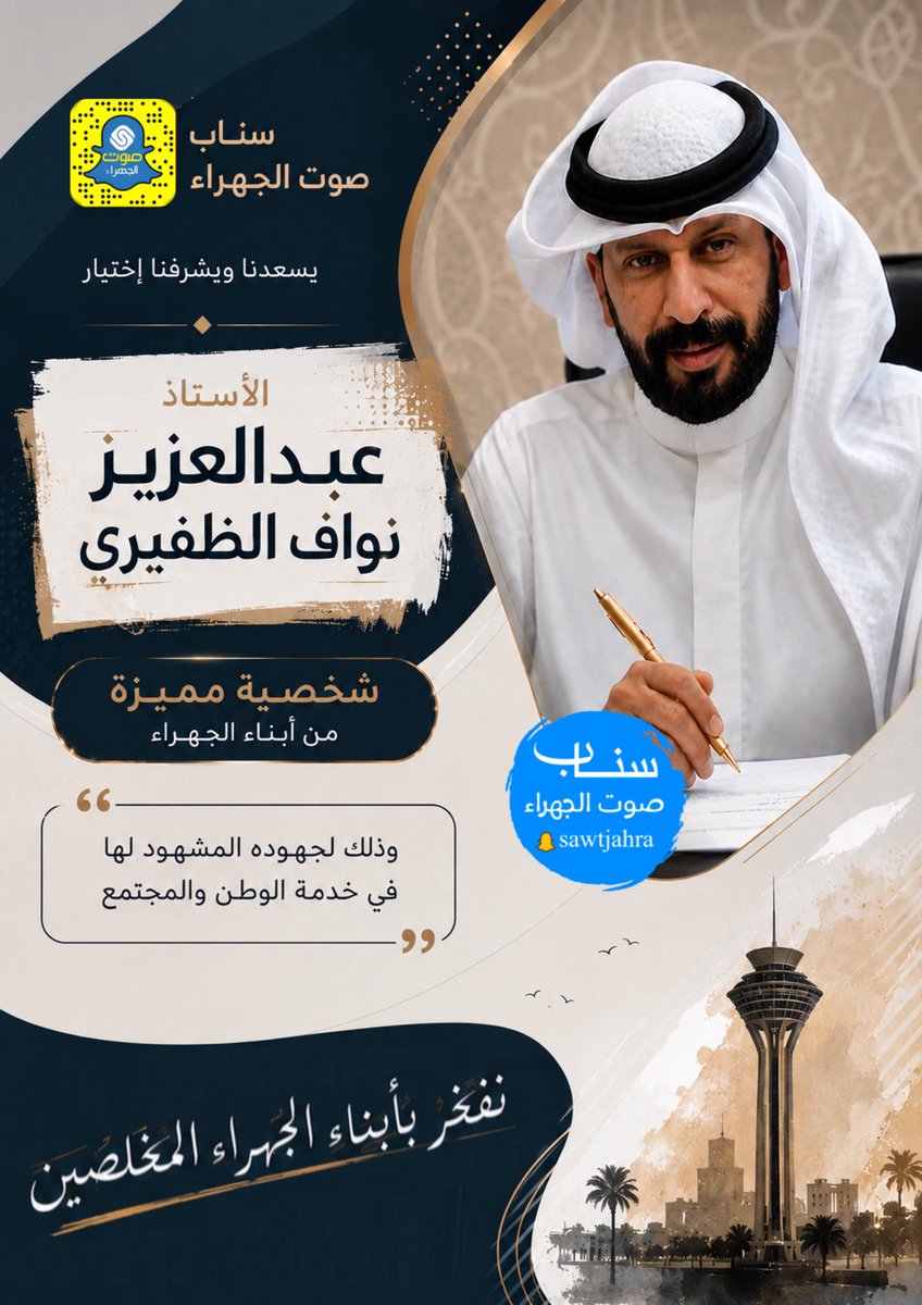 صوت الجهراء tweet media