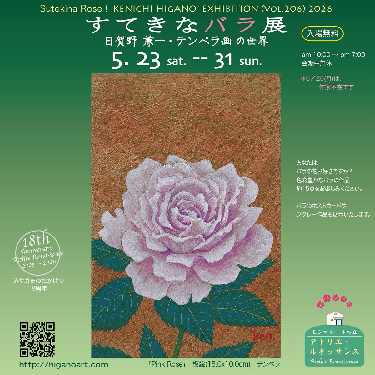 「真紅のバラ」円形板絵テンペラ画 イタリアバロックとテンペラ画の甘美な世界 | midcoro 絵画