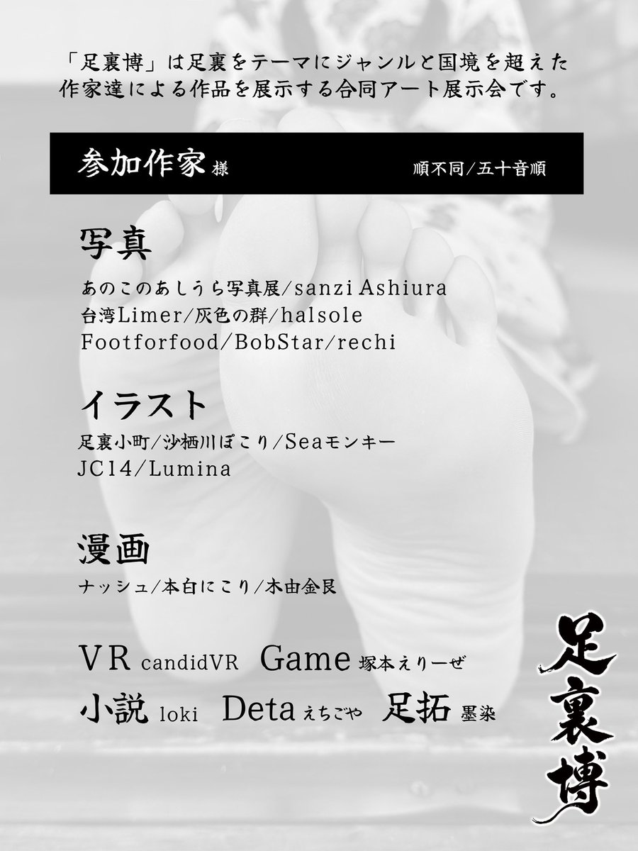 あのこのあしうら写真展@足裏 tweet media