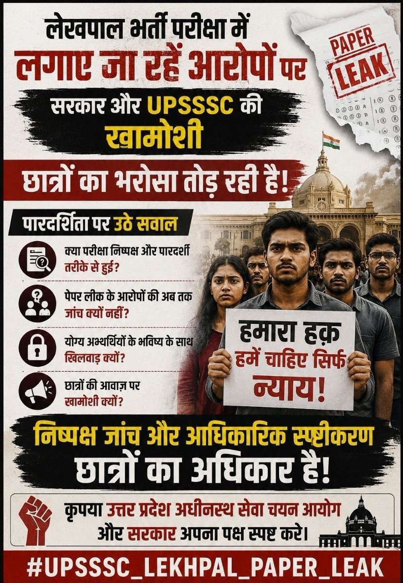 Riskiyadav01's tweet photo. यूपी लेखपाल पेपर लीक के तमाम वीडियो फोटो सामने आ चुके हैं लेकिन सरकार पेपर रद्द नहीं कर रही है।

सिर्फ इसलिए कि सरकार पर पेपर लीक का ठप्पा न लग जाए बेशक युवाओं का नुकसान हो जाए।

तत्काल पेपर रद्द करके नई तारीख घोषित करनी चाहिए।

#UPSSSC_LEKHPAL_PAPER_LEAK https://t.co/cp1fCkpEoz