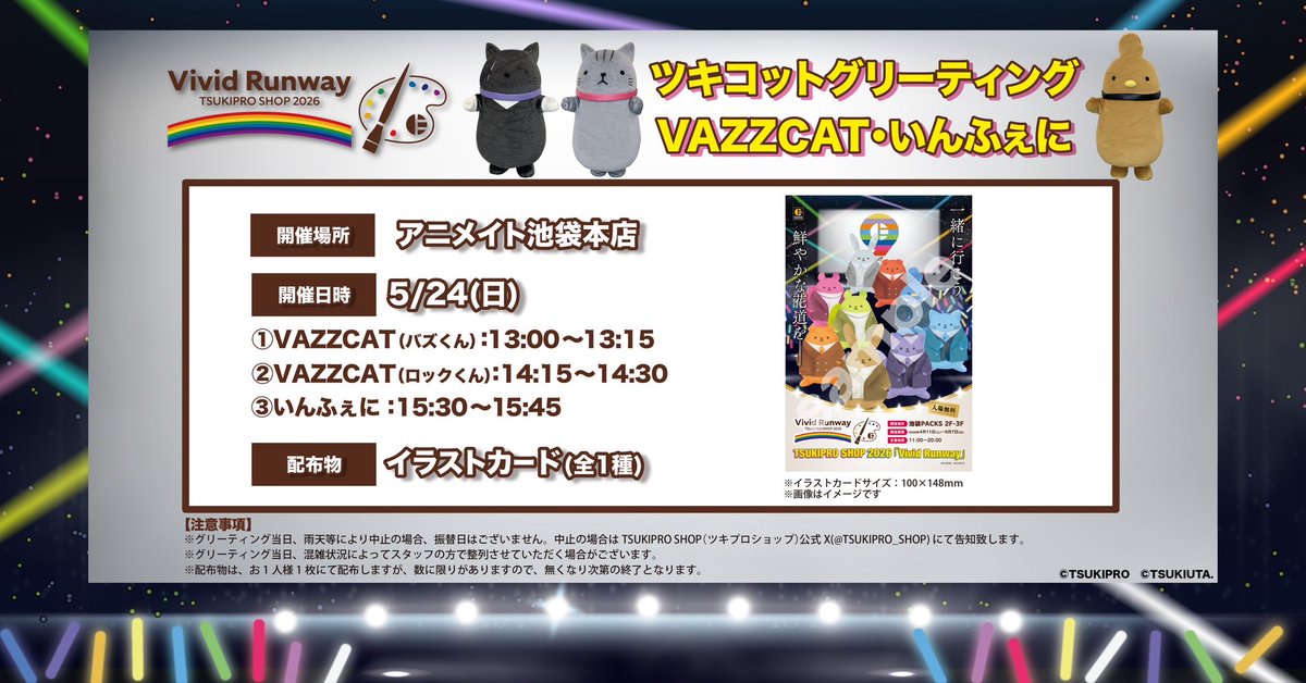 TSUKIPRO SHOP(ツキプロショップ) 公式 tweet media