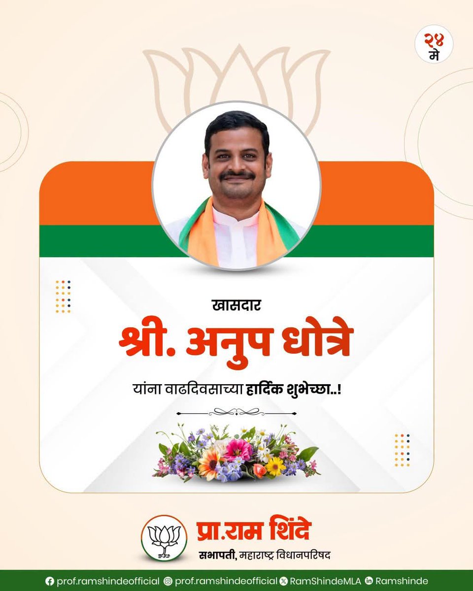 Ram Shinde प्रा राम शिंदे tweet media