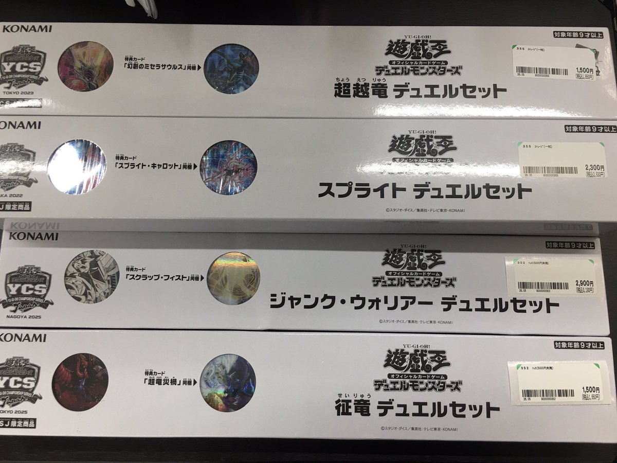 デュエルセット まとめ売り 遊戯王 販売情報 デュエルセット各種 入荷しました‼️ ぜひお買い求め