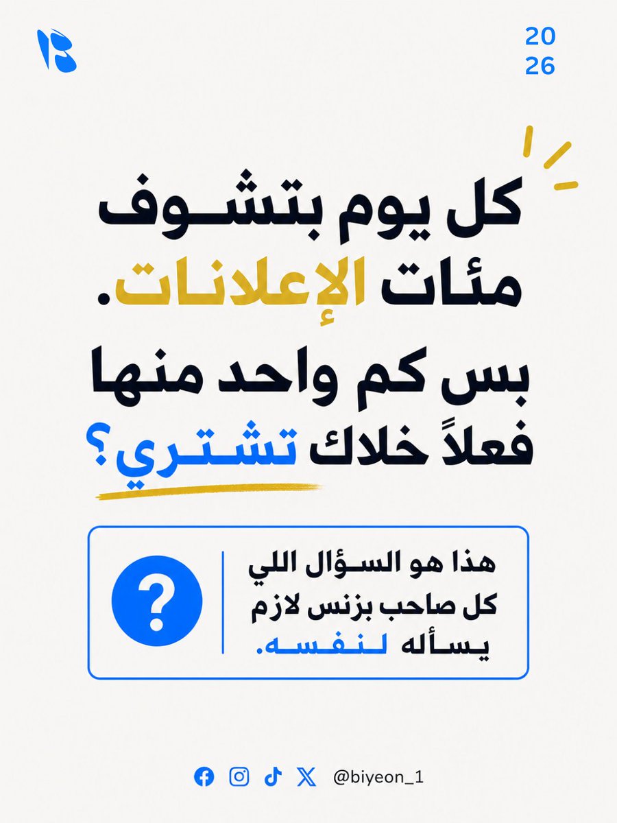 Biyeon101's tweet photo. لو انت صاحب بزنس لازم تعرف تفرق بين الإعلان الحي و الميت و كيف انو الإعلان الحي ممكن يزود من مبيعاتك لو اتوجه بطريقة احترافية و صحيحة
#بيون #Branding #Creative_Agency #marketing #graphicdesign https://t.co/0LLBQCG3uh