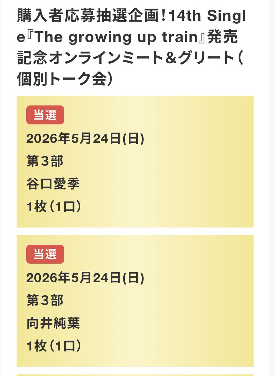 1口で挨拶程度だけど会えて楽しかった😊 #谷口愛李 この間届いた