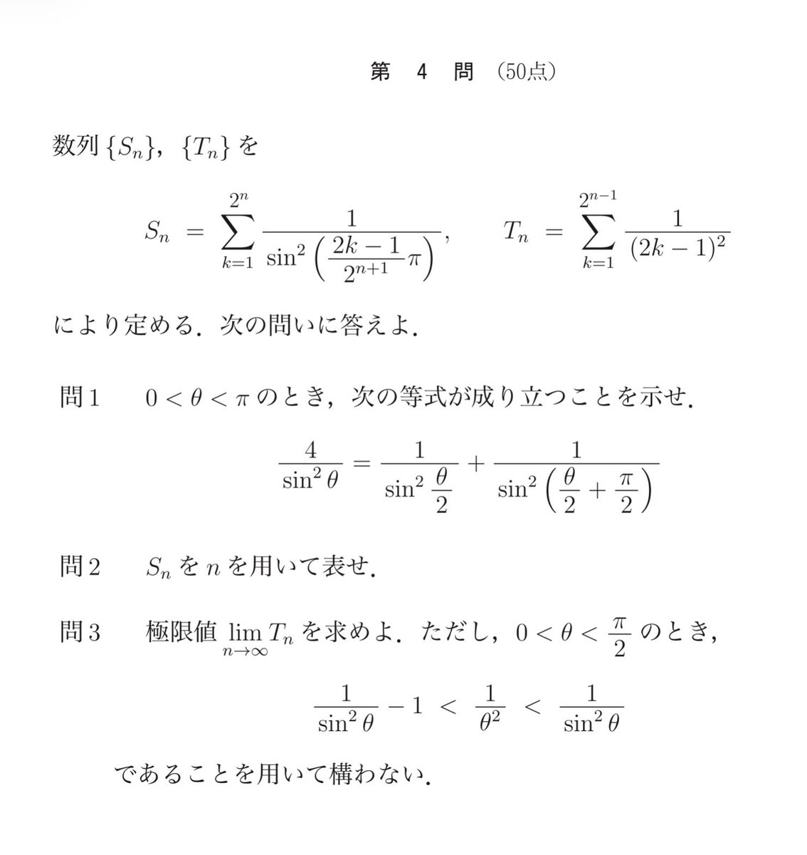 science__please's tweet photo. 今年の大阪公立大にほぼ知識ゲーのバーゼル問題が出てた🤩 https://t.co/SOTpVCFMuC
