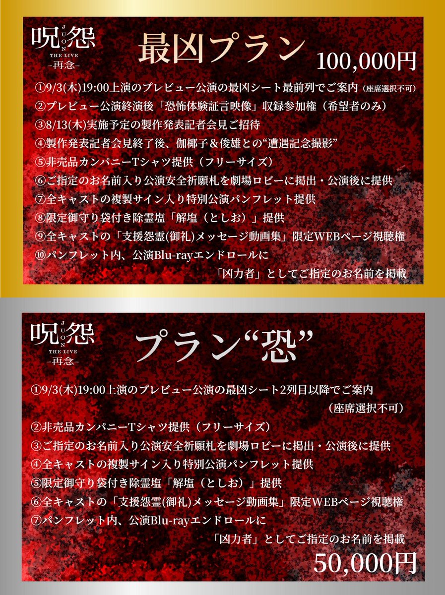 呪怨 THE LIVE -再念- 公式 tweet media