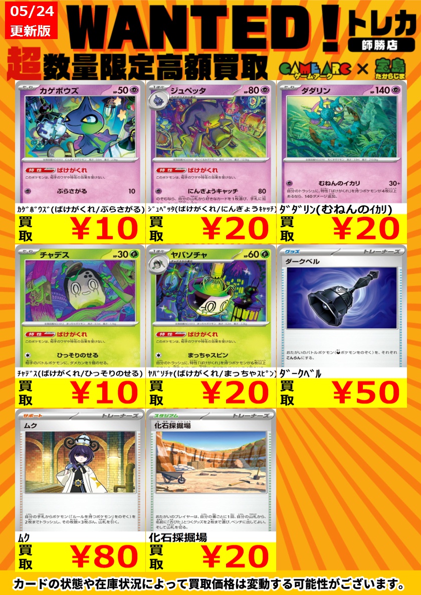 ⚡️⚡️ポケカ新弾買取情報⚡️⚡️ 最新弾「アビスアイ」ノーマル
