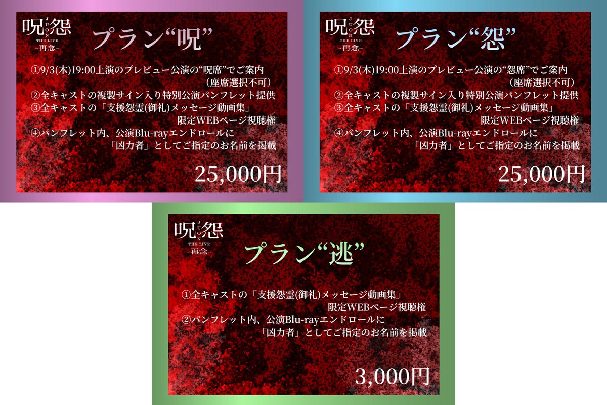 呪怨 THE LIVE -再念- 公式 tweet media