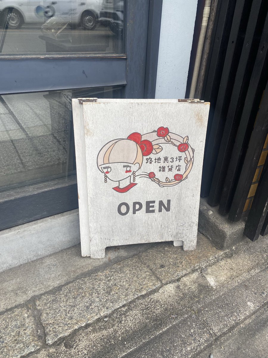 nmade73's tweet photo. N.madeの作品をお取り扱いいただいている
路地裏3坪雑貨店 八坂店様におじゃましてきました♪
N.madeは2階に作品置かせていただきてます♡
本日までのお取り扱いになります🐶❣️
よろしくお願いします☺️🫶🏻 https://t.co/kzvvZfCn4n
