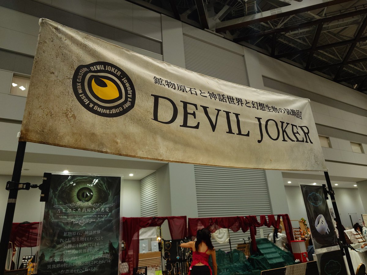 DEVIL__JOKER's tweet photo. デザフェス２日目始まりました🫠
この旗を目印にいらしてください🙏

🃏ブース番号：南館 4F【R-352】
🃏出展名：DEVIL JOKER

#デザフェス63 https://t.co/rPO37jv7PP