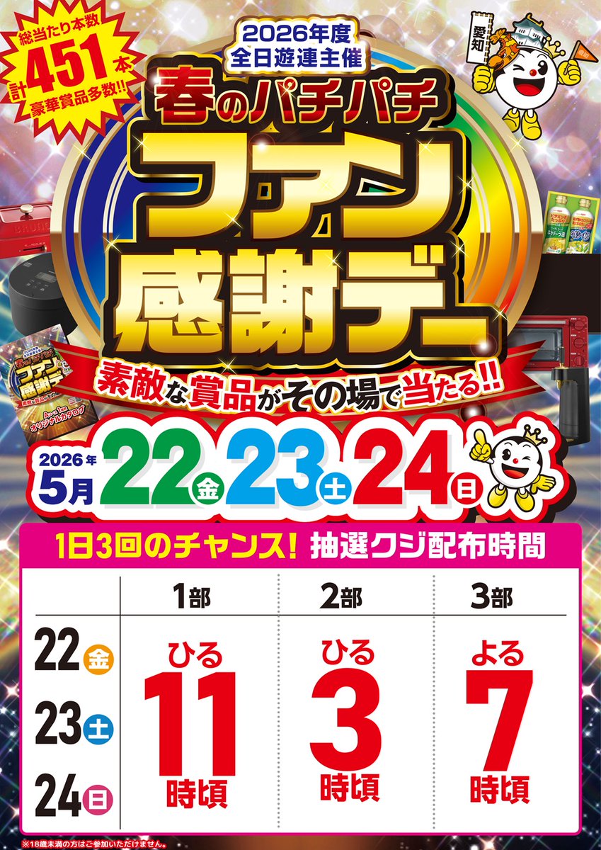 こんにちはッ！！ ファン感謝デー3日目ッ！！ このあと『ひる3時頃