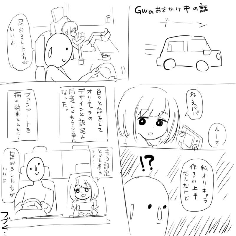 子供の話です 