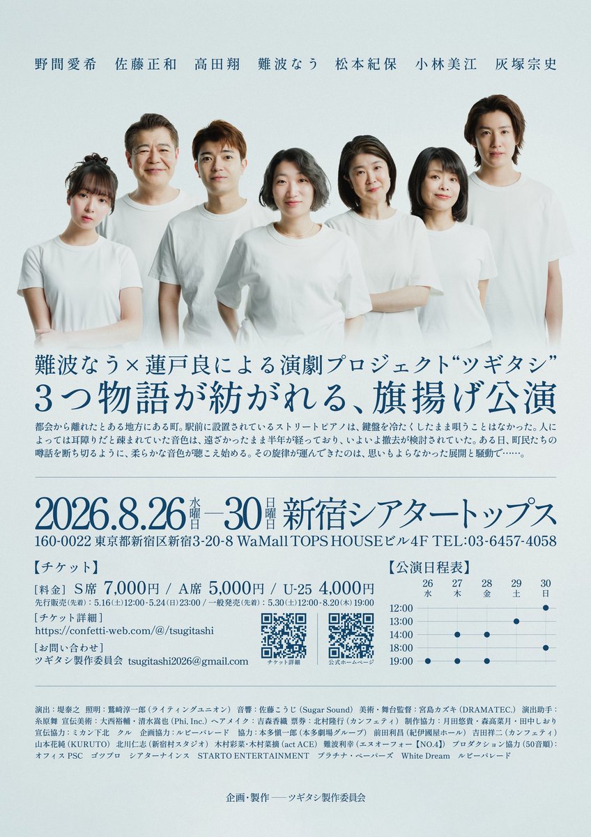 NauNamba's tweet photo. 【先行販売は本日まで🎟️】

8月主宰公演 #ツギタシ
1週間先行販売いたしまして
早くからご予定を立ててくださったみなさま、応援のお声がけくださったYOUに愛。

私も恩恵を受けまくったU25と🉐なA席ご用意ございます。未来の楽しみにしていただけますように。
➡︎➡︎ https://t.co/TpyuY8EHND https://t.co/kliLBKVvND