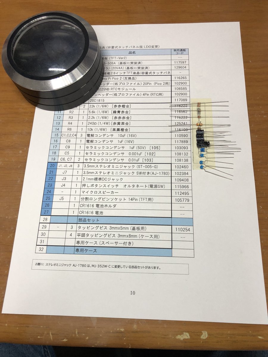 JO4MAZ's tweet photo. 組み立てマニュアルに沿って、部品を半田付けします。マニュアルに記載されているように、部品表に両面テープで、部品を付けました。セラミックコンデンサの数字が見えないので、拡大鏡は、必須ですね。😅 https://t.co/nDKD6ff9dK