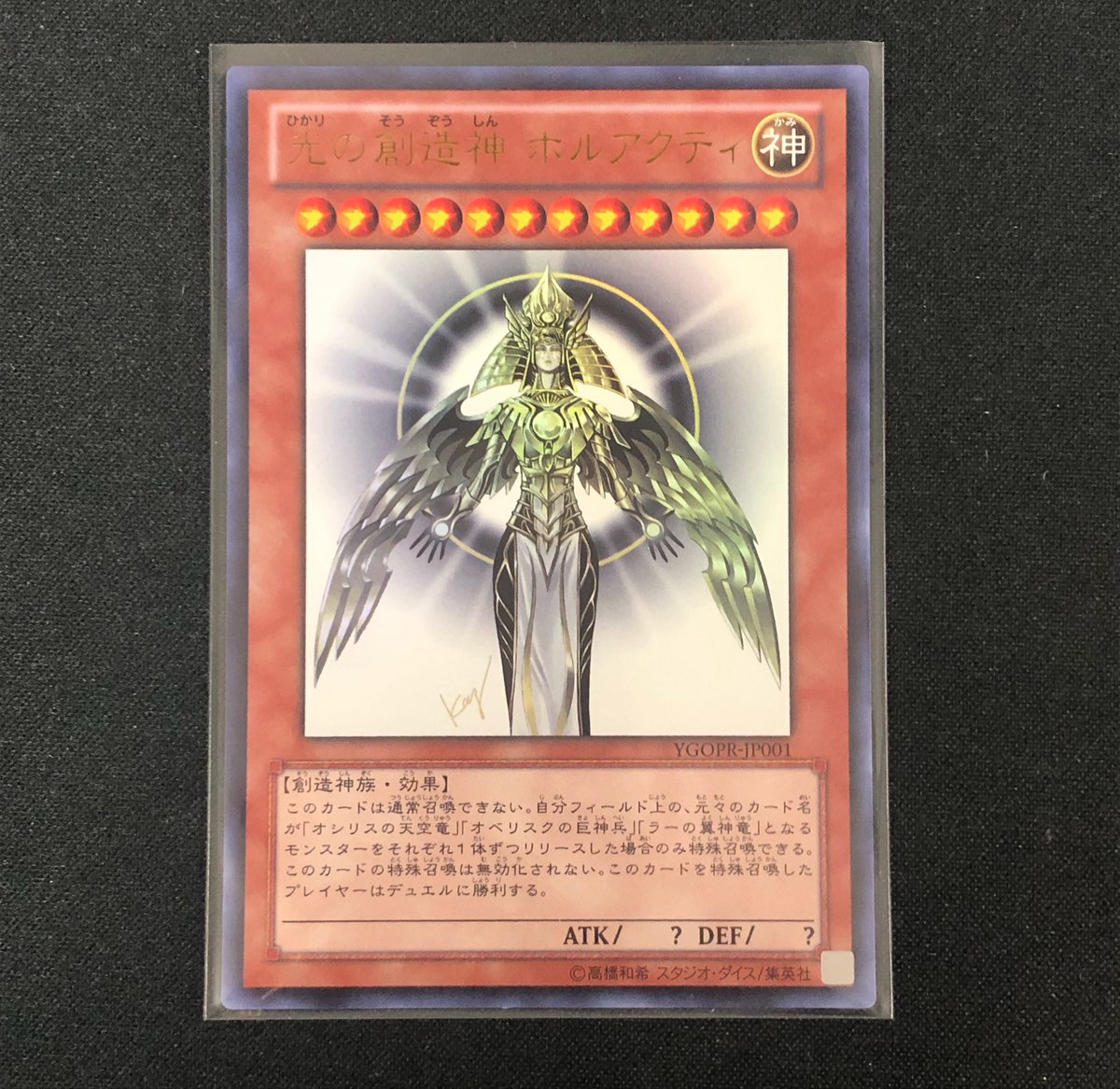 トレカ引退様　ホルアクティ　遊戯王　開封済み ✨秋葉原店遊戯王入荷情報✨ #福福トレカ秋葉原店 #遊戯王 光の創造神
