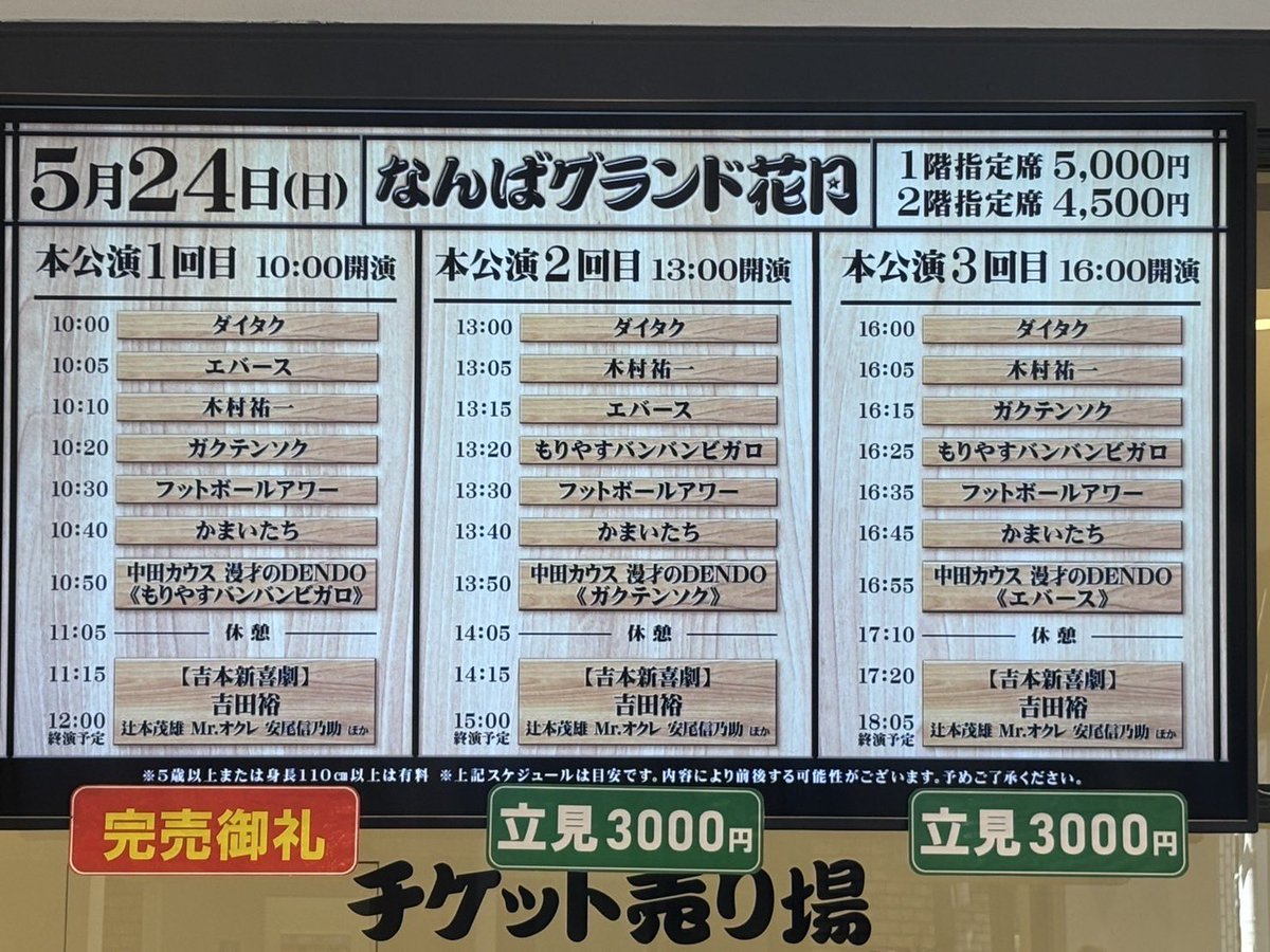 なんばグランド花月 tweet media