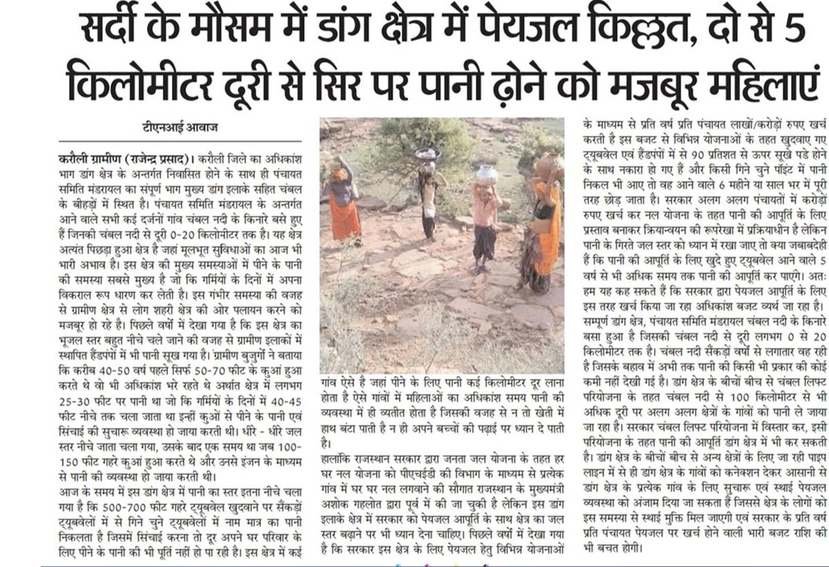 pinkesh93's tweet photo. @dhruv_rathee हमरी मांग 2019-2026 मांग जारी डांग क्षेत्र की यही पुकार, चंबल पानी दो सरकार।।
#डाँग_मांगे_चम्बल_पानी     @Bhajanlalofc @BhajanlalBjp @bhajanlaljatav @KumariDiya @OnlineKanhaiya @ErHansrajMeena @Indudevibjp @DmKarauli https://t.co/CBZAZK7Snz