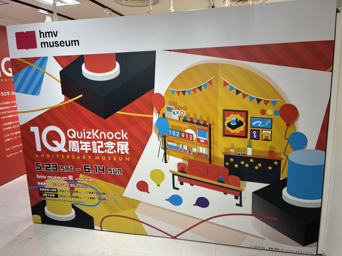 QuizKnock10周年記念展】 ／ 10周年記念展11時から🌟 ＼ 歴史を