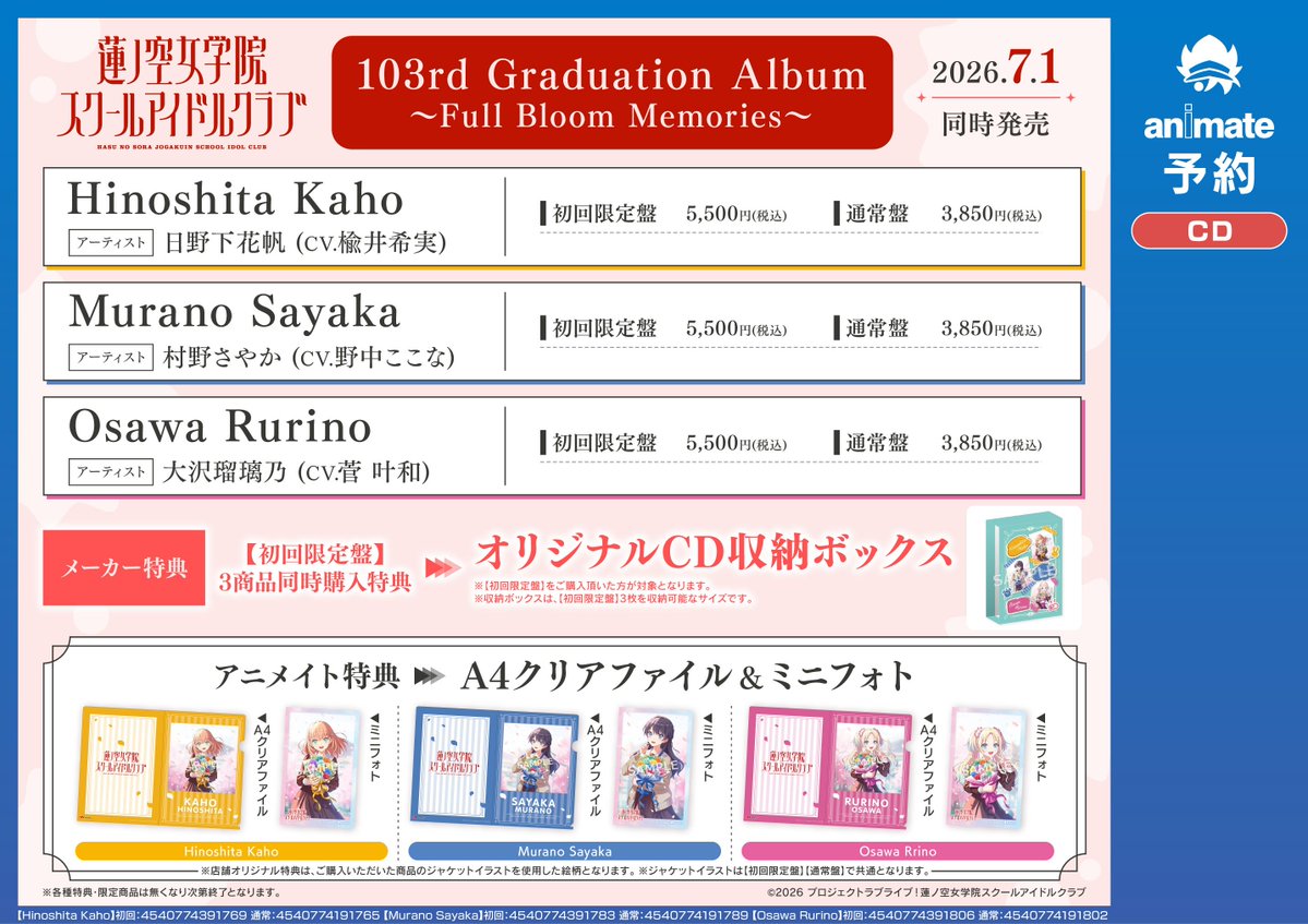 CD予約情報】 7/1発売 CD『#蓮ノ空女学院スクールアイドルクラブ 103rd