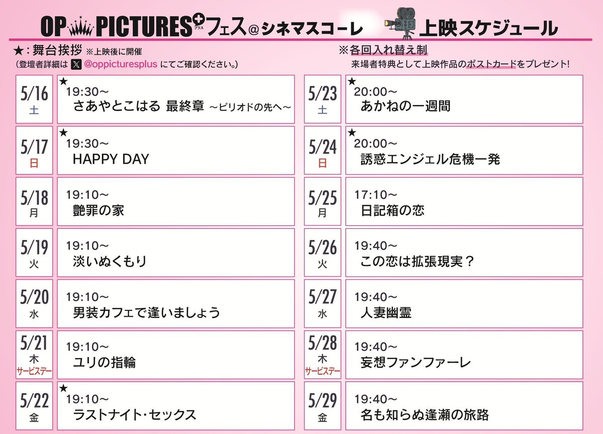 oppicturesplus's tweet photo. ◤OP PICTURES+フェス◢
《2026.5.16(土)〜29(金) 2週間限定》
 #シネマスコーレ

▼本日24(日)の上映作品▼

20:00〜🎦
『誘惑エンジェル危機一発』
上映後、舞台挨拶開催‼️

【登壇者】
新井舞衣さん
山本淳一監督

チケットご予約
▶︎ https://t.co/muOsoxn8oC

#ピンク映画 #OPフェス https://t.co/lTY6nYtSbZ