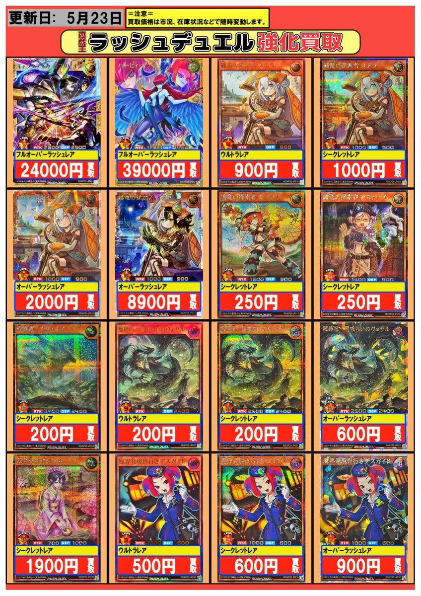 遊戯王ラッシュデュエル #買取 【極光のライジング】 フルコンプ川崎店