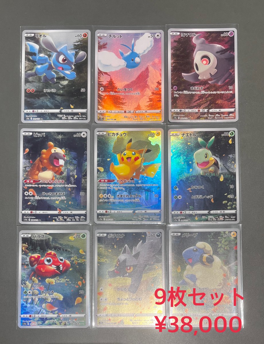 AR9枚セット　Vstar ユニバース　ポケカ vstarユニバース AR9枚セット ピカチュウ ポケモンカード VSTAR